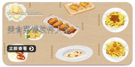 手机菜谱软件大全