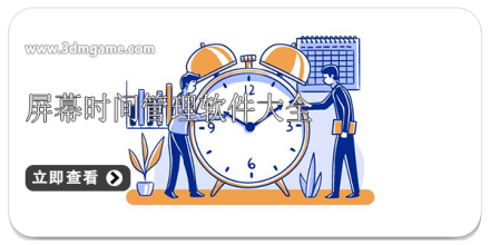 手机时间管理软件大全