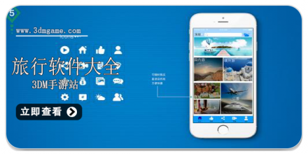 手机旅行软件合集
