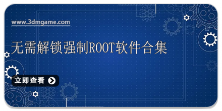 手机root软件大全