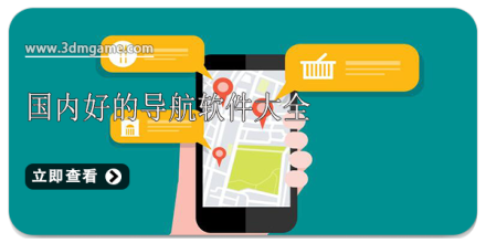 手机导航软件大全