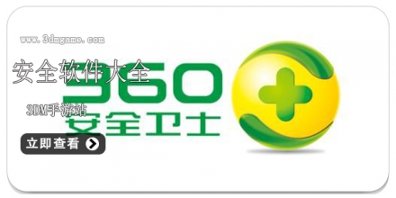 手机安全软件大全