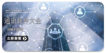 手机通讯软件大全