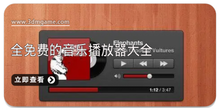 手机音乐播放器大全