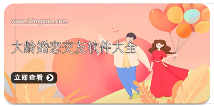 手机婚恋交友软件