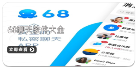 手机聊天软件大全