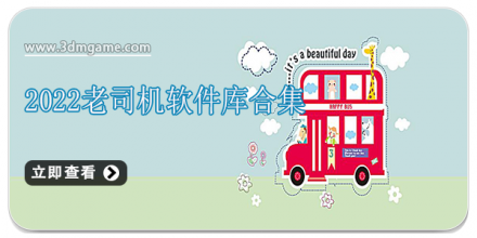 老司机开车了游戏合集