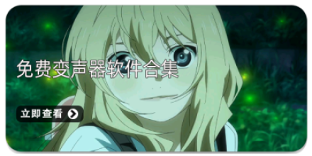 变声器手机版吃鸡合集