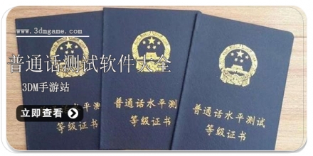 手机普通话练习软件合集