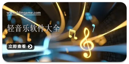 轻音乐app下载合集