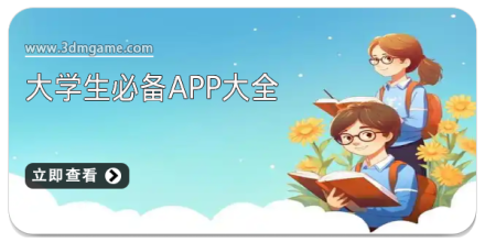 大学生课表app合集