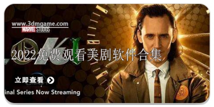 看美剧免费软件合集