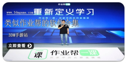 作业帮版本大全