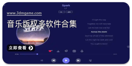 版权多的音乐播放器软件大全