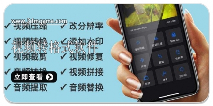 手机视频转换软件大全