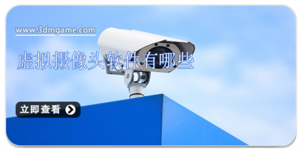 手机摄像头监控app大全