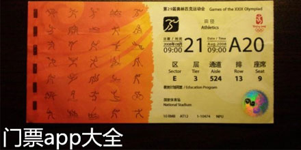 买门票的软件大全