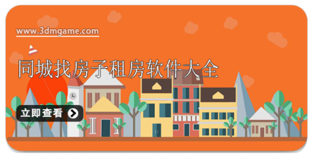 找房子的app大全