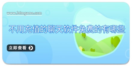 不用充钱的回合制手游大全