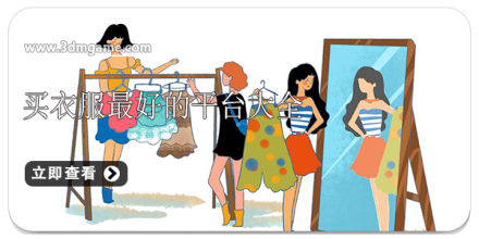 买衣服便宜的app大全