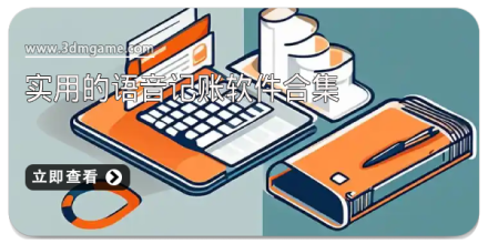 语音记录软件大全