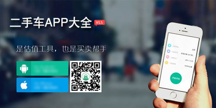 二手车估价软件大全
