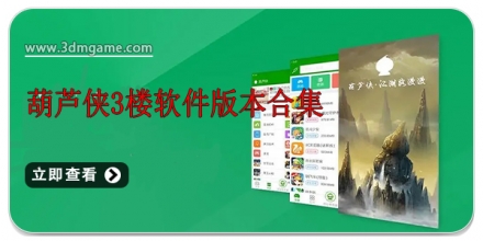 葫芦侠破解版游戏大全