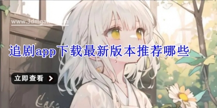 下载最快的浏览器软件大全