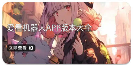 机器人游戏大全