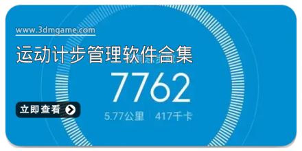 手机运动计时软件大全