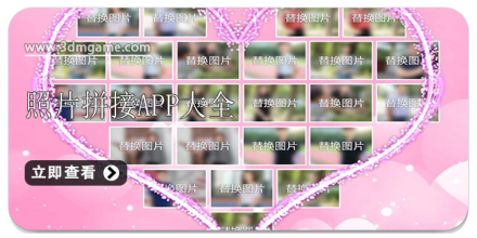 手机照片拼图软件大全