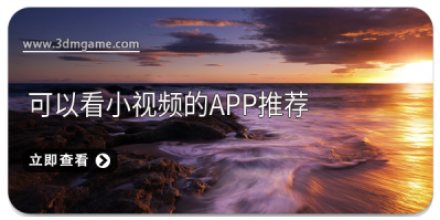 小视频制作软件大全