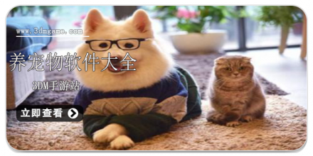 养宠物的app合集