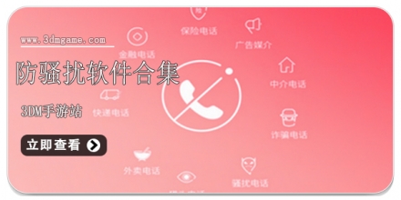 手机防骚扰电话软件大全