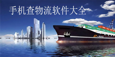 查物流的软件大全