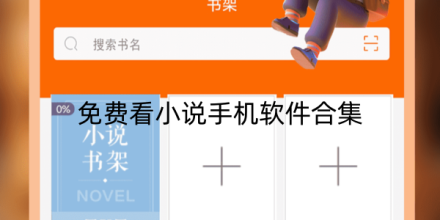 小说手游大全