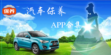 汽车保险app合集
