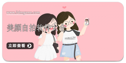 美颜自然的软件大全