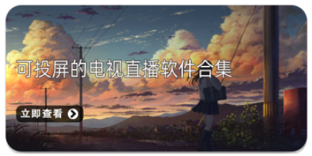 投屏的K歌的软件大全