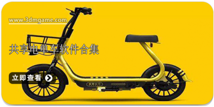 共享电动车app合集