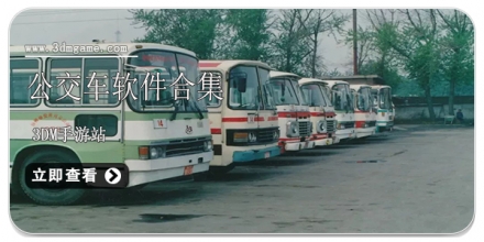 公交车查询软件合集