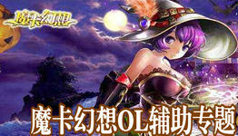 魔卡幻想游戏合集