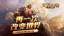 光明大陆手游合集