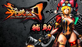 英魂之刃手游合集