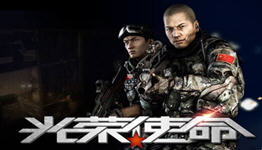 光荣使命使命行动手游合集