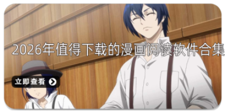 2018值得下载的app大全