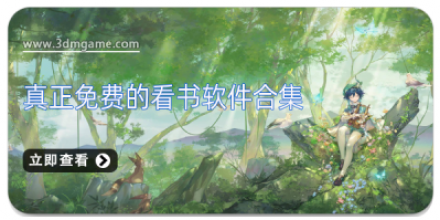 2018免费的看书软件大全