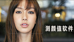 颜值测试软件大全
