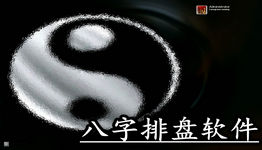 手机八字排盘软件大全