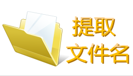 提取文字的软件大全